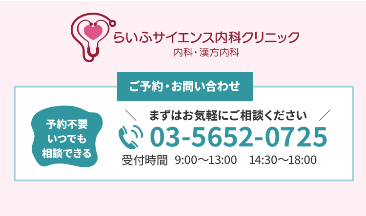 らいふサイエンス内科クリニック。まずはお気軽にご相談下さい。