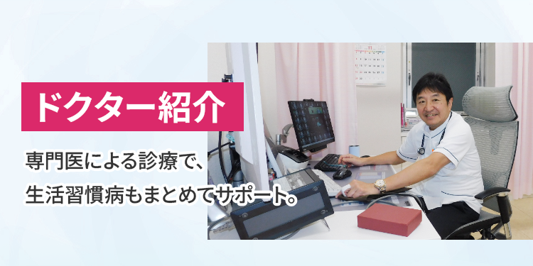 ドクター紹介。