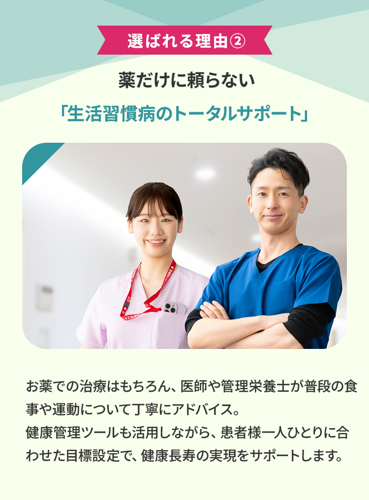  薬だけに頼らない「生活習慣病のトータルサポート」