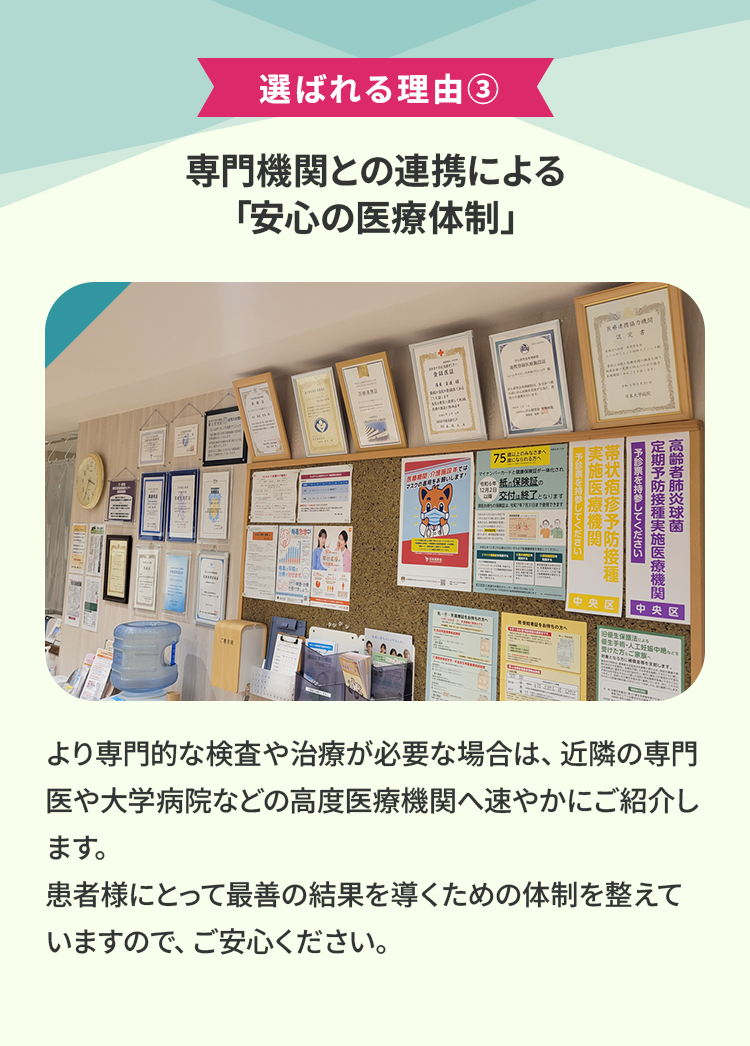 専門機関との連携による「安心の医療体制」